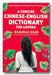 Book cover of 'A Concise Chinese-English Dictionary for Lovers' by Xiaolu Guo with a red background and green leaves.